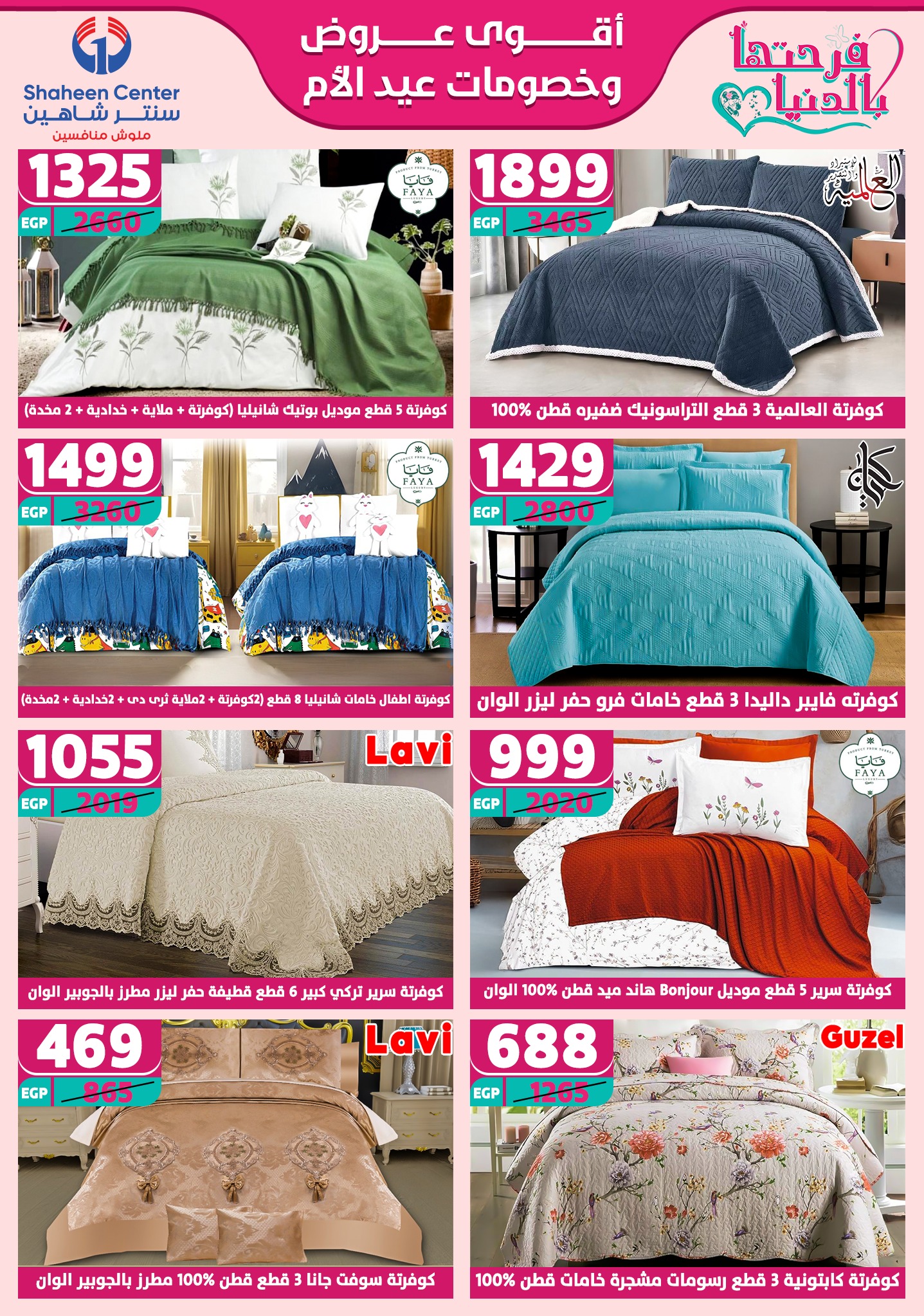 shaheen-center offers from 6mar to 12mar 2025 عروض سنتر شاهين من 6 مارس حتى 12 مارس 2025 صفحة رقم 74